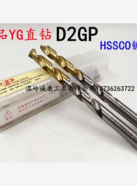 韩国YG不锈钢涂层钻头进口含钴8%高速钢镀钛麻花钻咀D2GP191 1-13