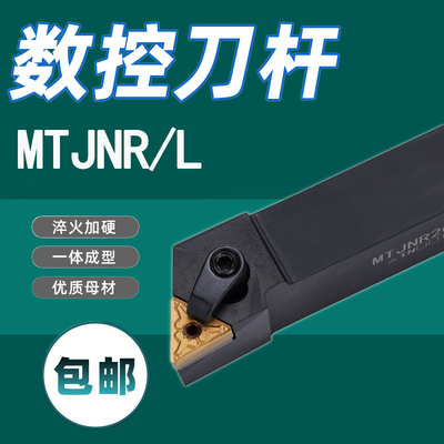 93度外圆数控刀杆MTJNR1616H16/2020K16/2525M16/3232P MTJNL