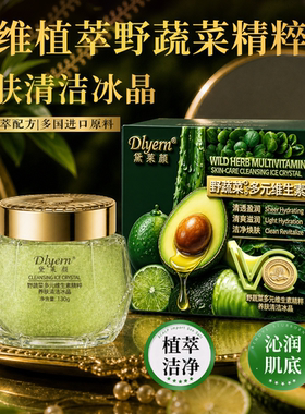 野蔬菜多元维生素养肤清洁冰晶