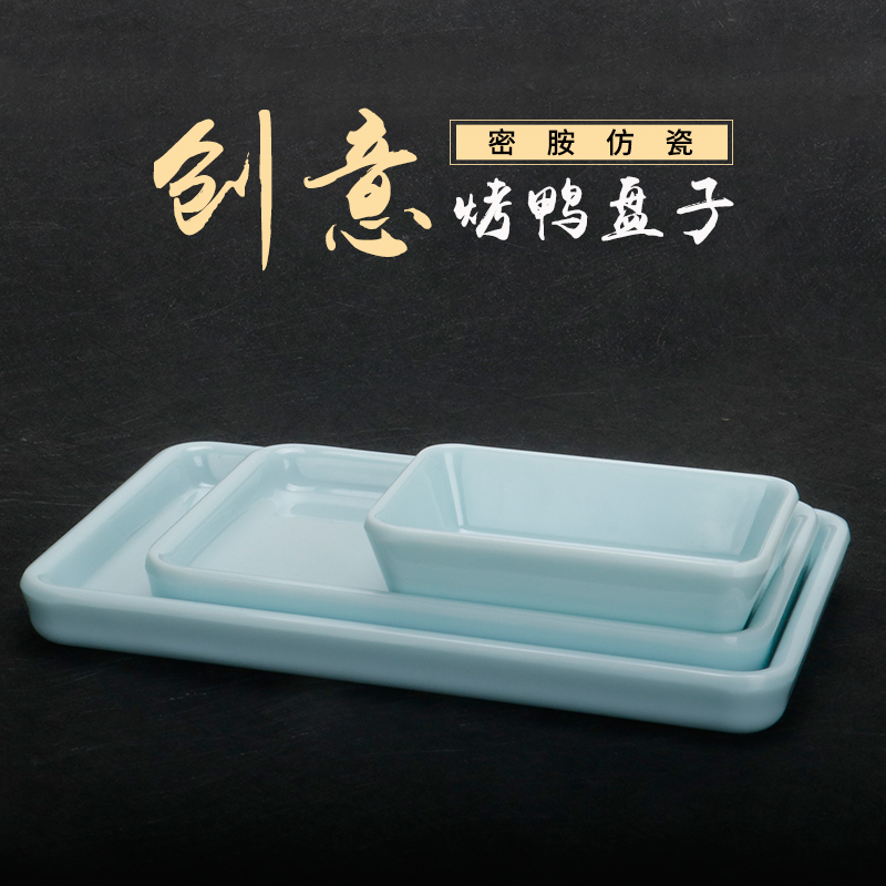 密胺仿瓷餐具特色北京烤鸭专用盘子长方形碟子凉菜配菜碟酒店餐具