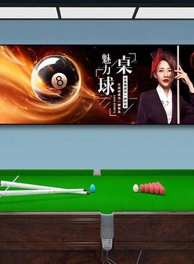装饰画报台球厅室挂画