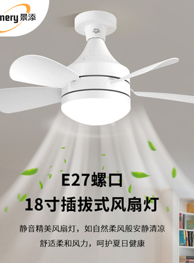 新款E27螺口风扇灯LED静音简约可拆卸遥控吊扇卧室无极调光厨房灯