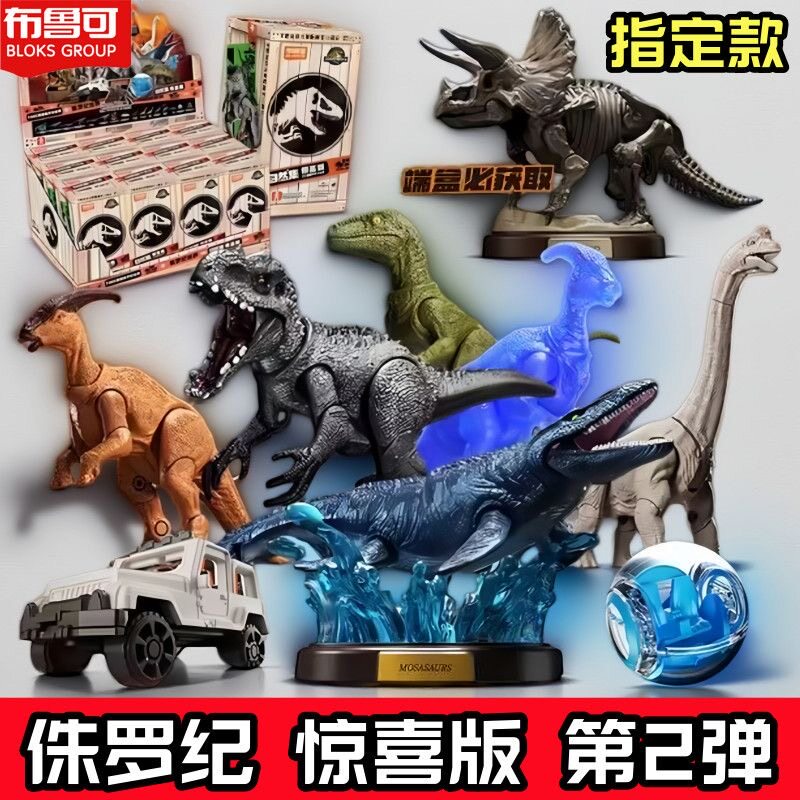 布鲁可积木人侏罗纪世界惊喜版第二弹2恐龙盲盒霸王龙动物玩具