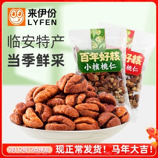 来伊份小核桃仁500g精品休闲零食炒货坚果临安山核桃新货小包散装