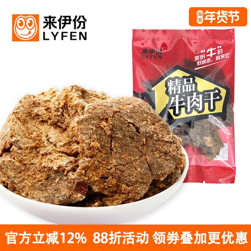 来伊份精品牛肉干250g休闲零食微辣内蒙古特产牛肉片小吃小包散装
