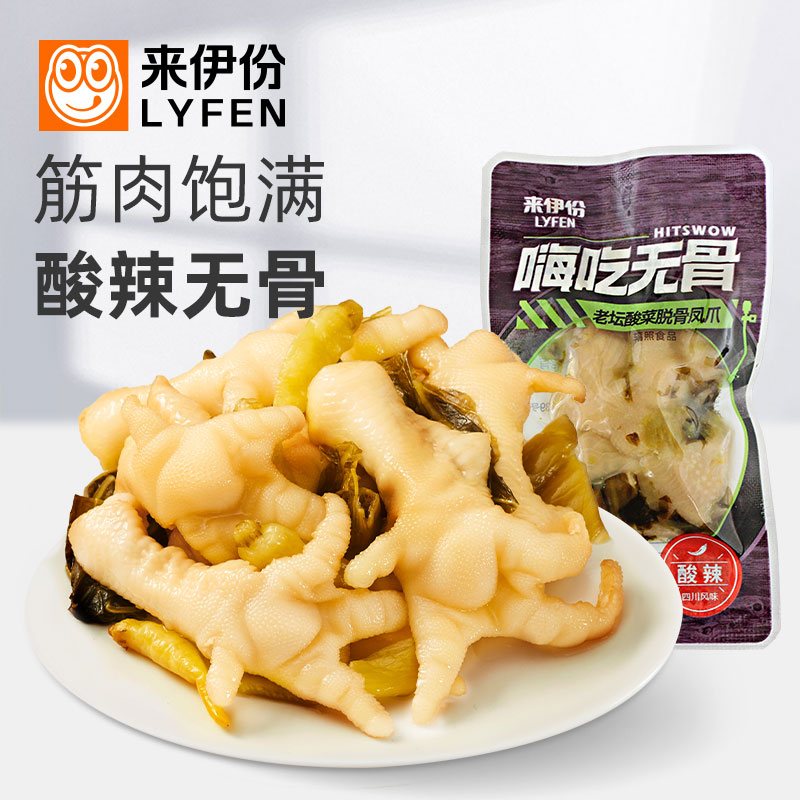 来伊份老坛酸菜脱骨凤爪500g休闲零食酸辣鸡爪小吃肉制品小包散装