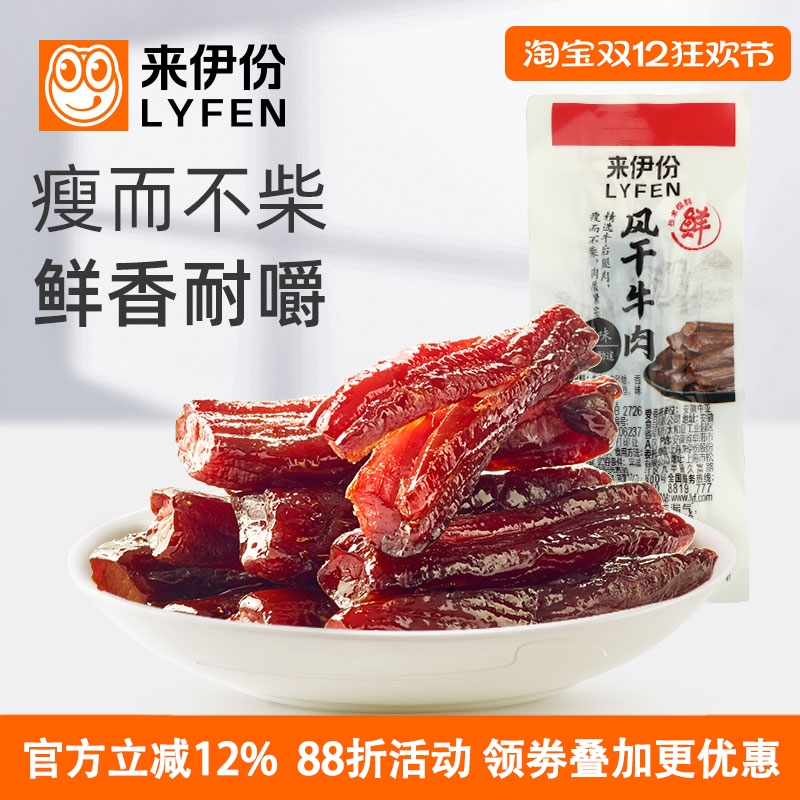 来伊份风干牛肉500g内蒙古特产手撕牛肉棒条休闲零食小吃小包散装