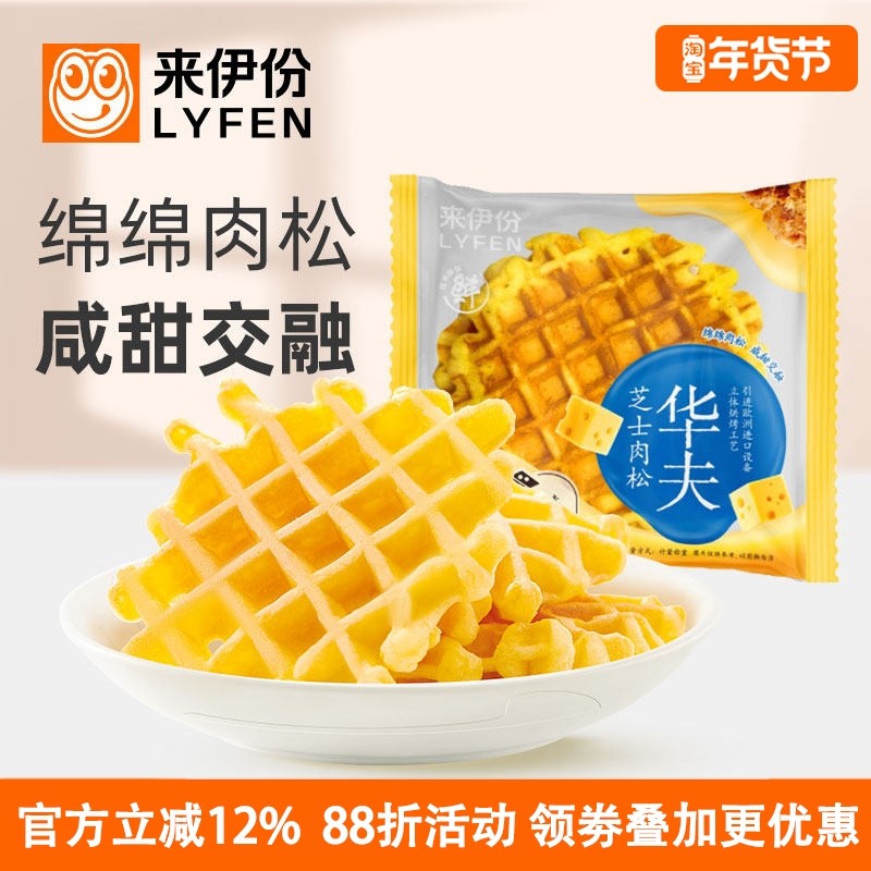 来伊份芝士肉松华夫饼500g营养早餐饱腹充饥办公室下午茶糕点小吃,零食/坚果/特产,传统西式糕点,淘宝优惠券,粉丝福利购,淘宝优惠卷