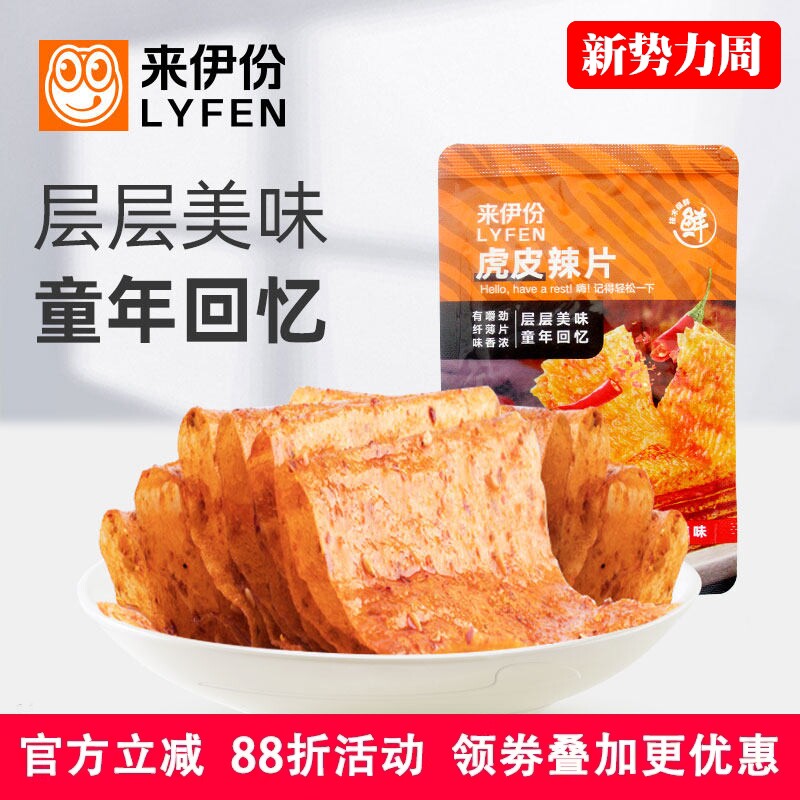 来伊份虎皮辣片500g甜辣味童年回忆辣条小吃豆腐皮休闲零食小包装