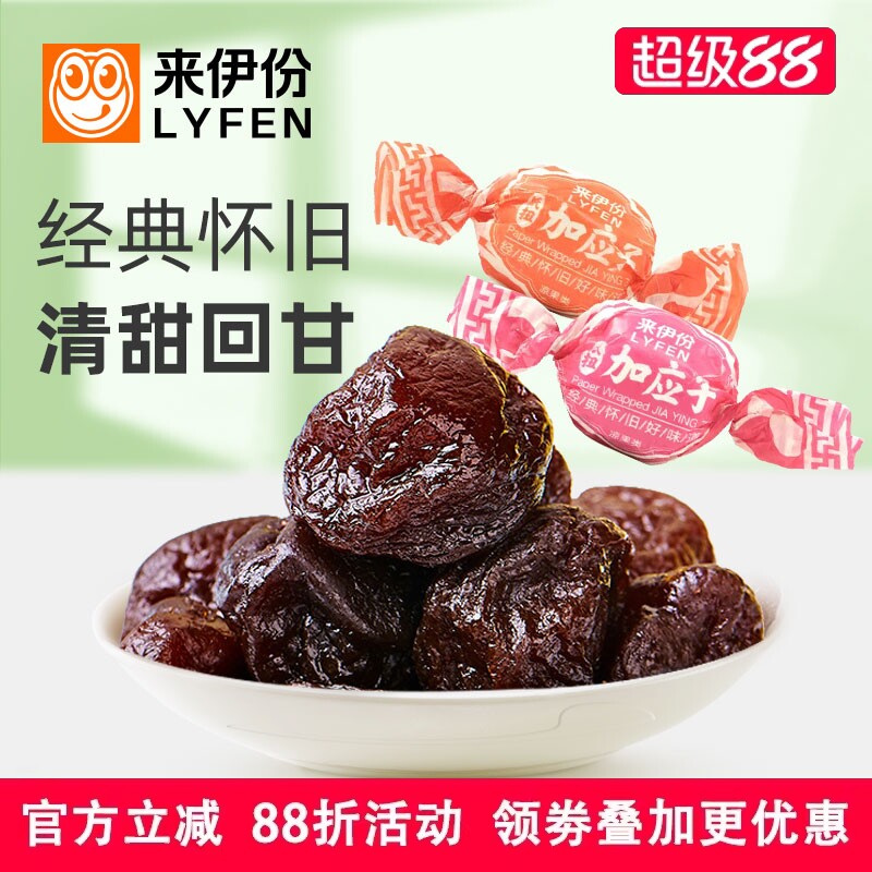 来伊份纸扭加应子500g李子蜜饯果脯凉果类水果干休闲零食小包散装