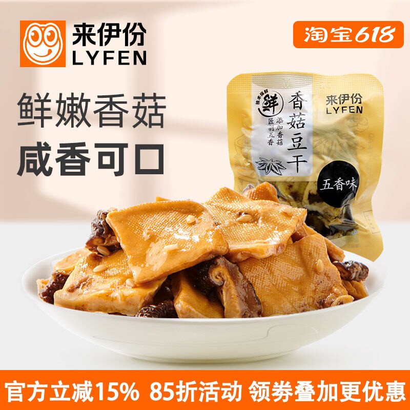 来伊份香菇豆干500g休闲零食豆腐干豆制品素食小吃散装小包装即食