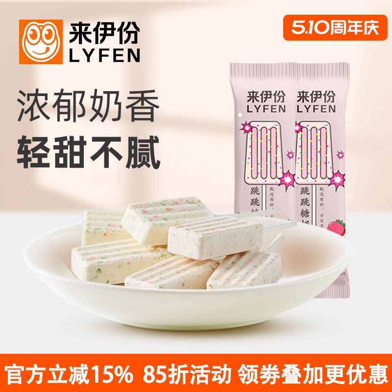 来伊份跳跳糖奶棒糖20支儿童零食压片糖果草莓味棒棒糖美味独立装