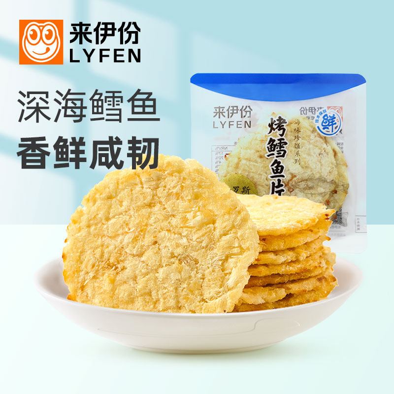 来伊份烤鳕鱼片500g休闲零食深海鲜味即食特产小吃烤鱼片小包散装
