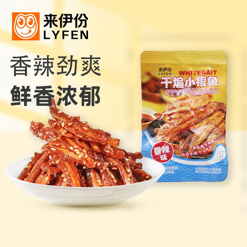 来伊份干煸小银鱼500g香辣味海味即食特产小鱼仔鱼类解馋休闲零食
