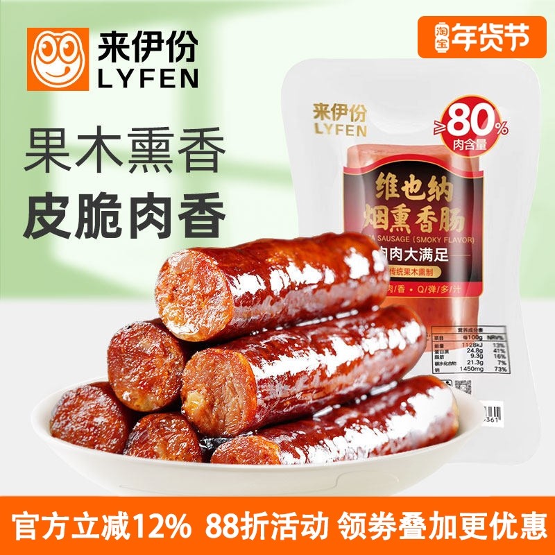 来伊份维也纳烟熏香肠500g农家果木猪肉香肠腊肉肠家乡特产熟即食