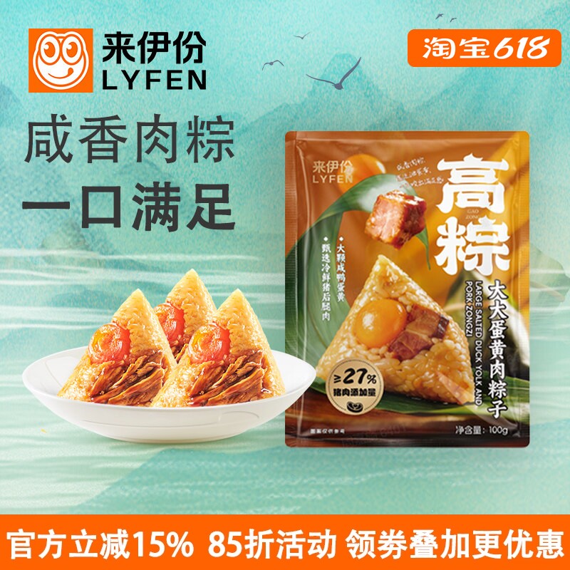 来伊份大大蛋黄肉粽子100g*5只端午节特产小吃大颗咸鸭蛋黄大高粽
