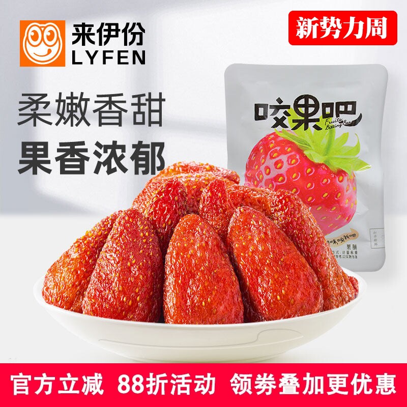 来伊份草莓干500g休闲零食水果干果肉果脯果干蜜饯办公室小包散装