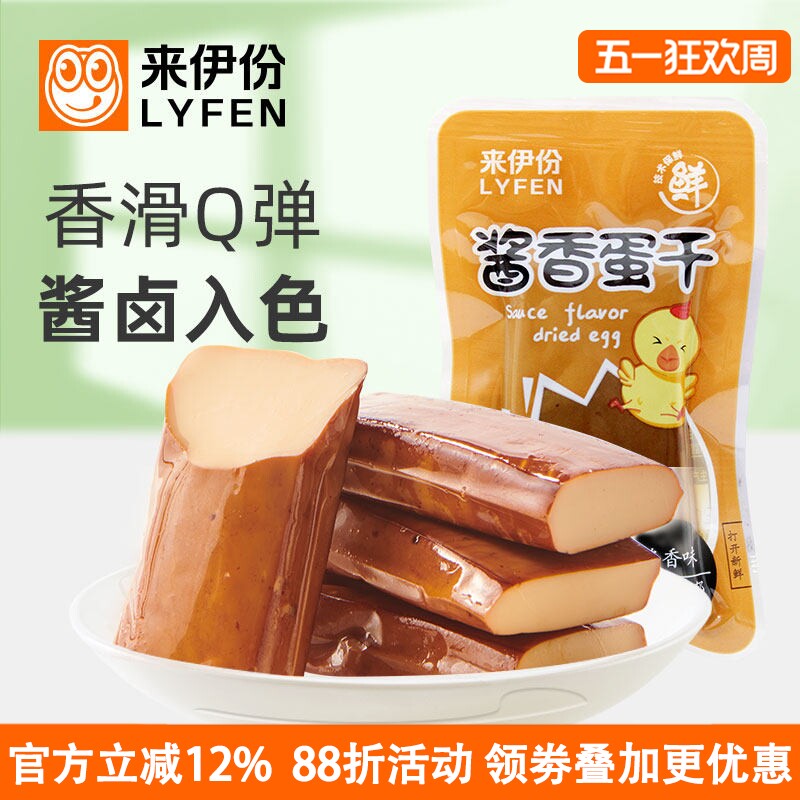 来伊份酱香蛋干500g即食鸡蛋豆腐干休闲零食办公室营养小吃小包装