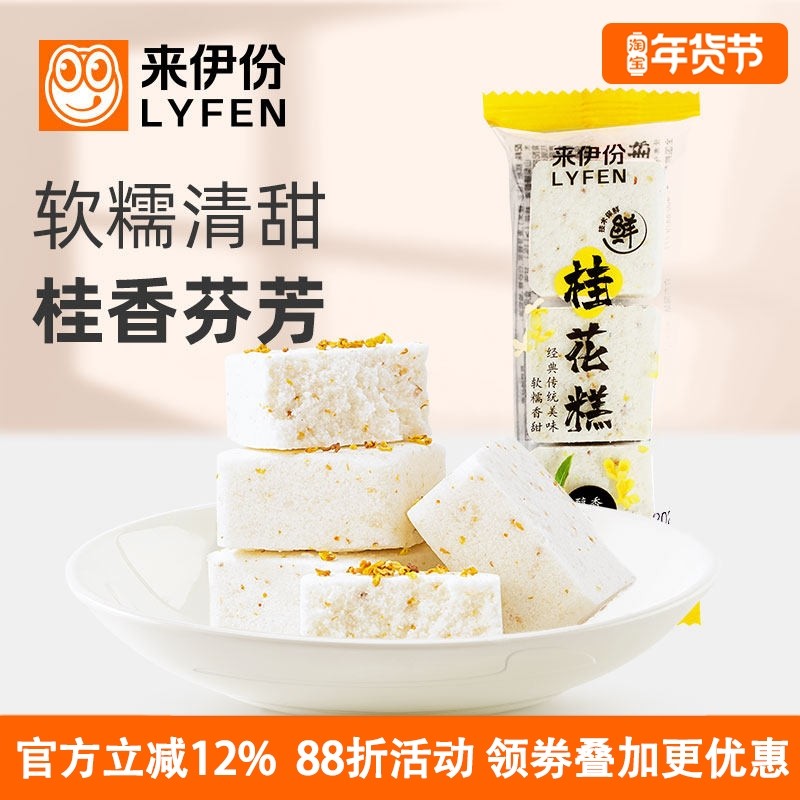 来伊份桂花糕500g传统下午茶糯米糕小点心办公室休闲零食开袋即食,零食/坚果/特产,中式糕点/新中式糕点,淘宝优惠券,粉丝福利购,淘宝优惠卷