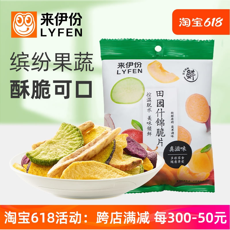 来伊份田园什锦脆片50g*2袋混合蔬果干蔬菜水果干即食脱水小零食 零食/坚果/特产 蔬果干/香菇干/混合果干 原图主图