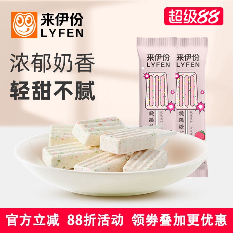 来伊份跳跳糖奶棒糖20支儿童零食压片糖果草莓味棒棒糖美味独立装