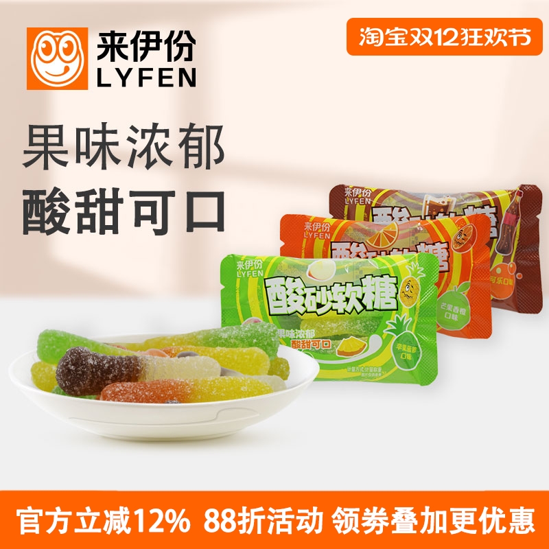 来伊份酸砂软糖10包多口味