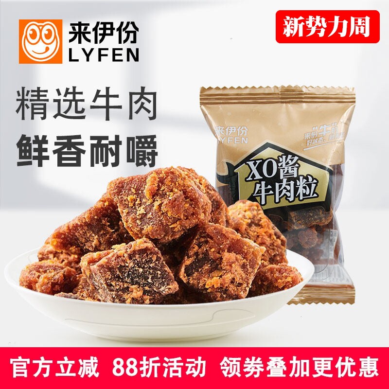 来伊份XO酱牛肉粒250g休闲零食酱香烤牛肉干小吃特产美食小包散装
