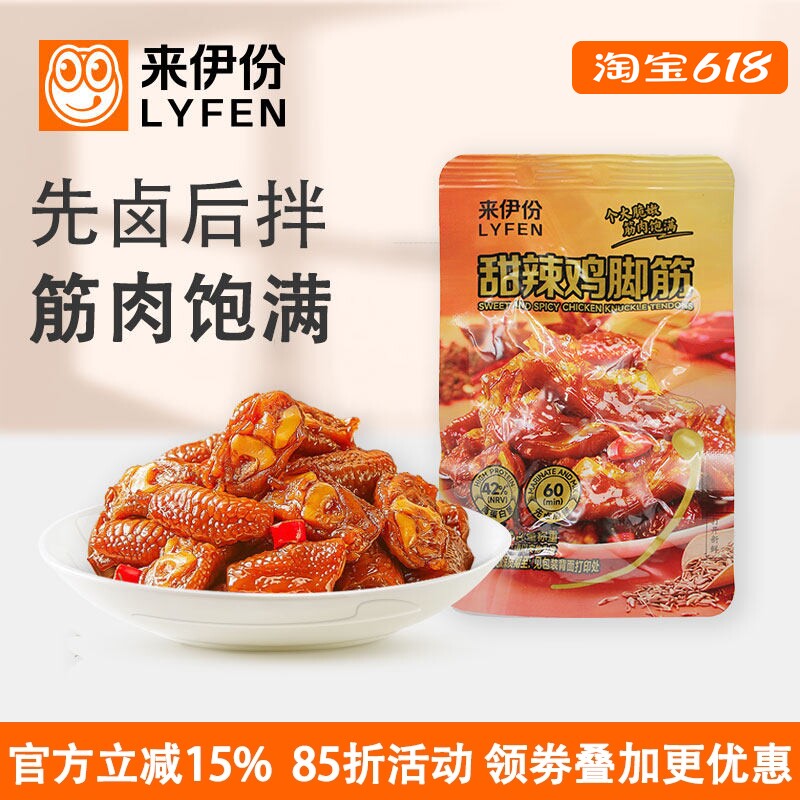 来伊份甜辣味鸡脚筋500g鸡爪子凤爪鸡脆骨休闲零食品小吃熟食即食