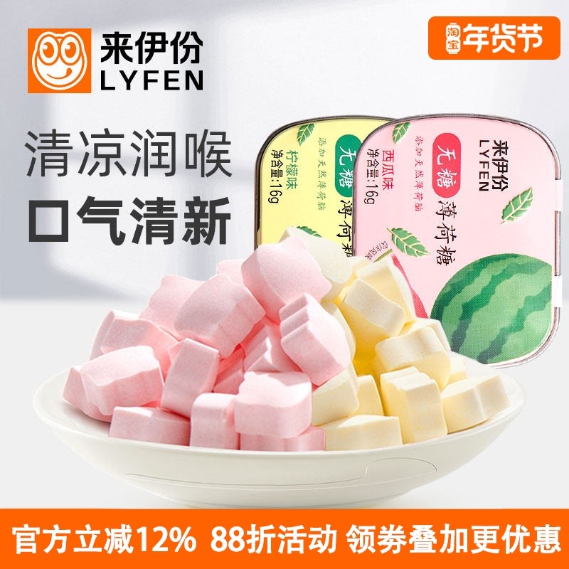 来伊份无糖薄荷糖16g*6盒润喉糖多味口气清新果味香接吻清凉含片