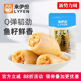 来伊份带籽鱿鱼仔500g海鲜墨鱼仔小吃即食食品休闲零食海味零食