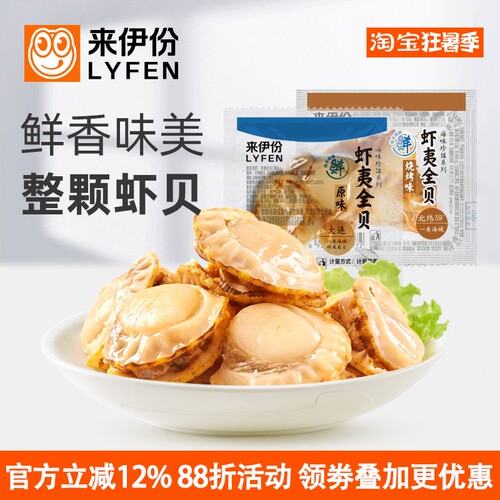 来伊份虾夷全贝500g扇贝海鲜即食