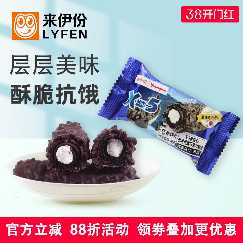 来伊份X-5黑曲奇巧克力棒500g韩国进口美味夹心抗饿酥脆休闲零食
