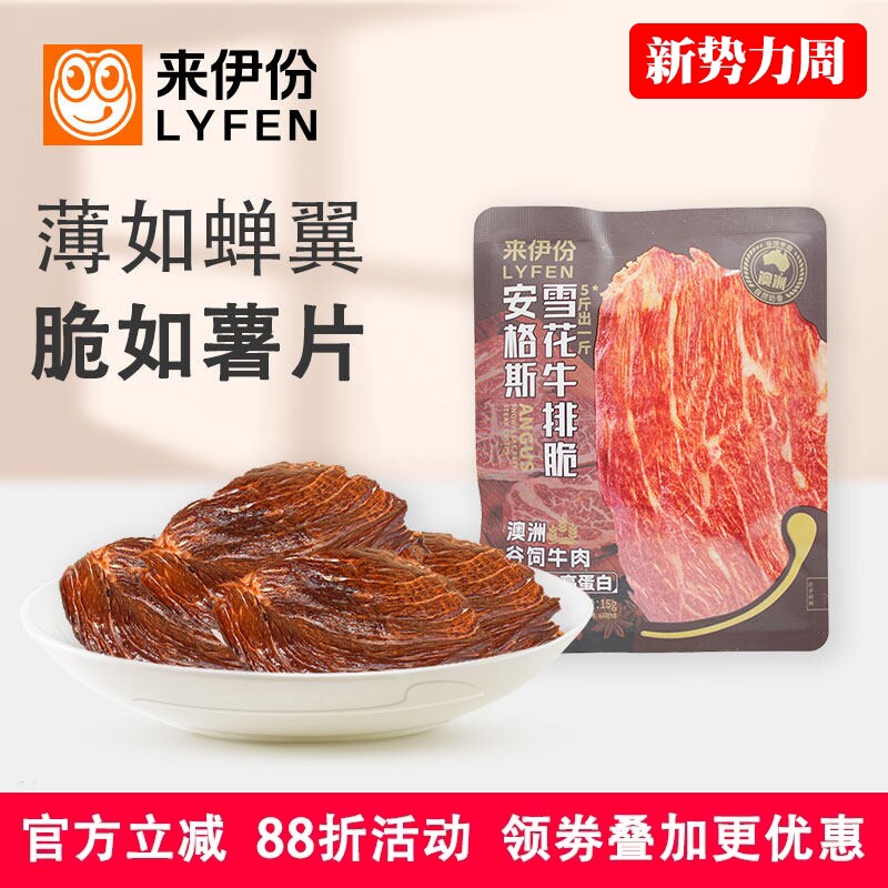 来伊份安格斯雪花牛排脆15g*10包高蛋白谷饲牛肉卤味熟食即食小包