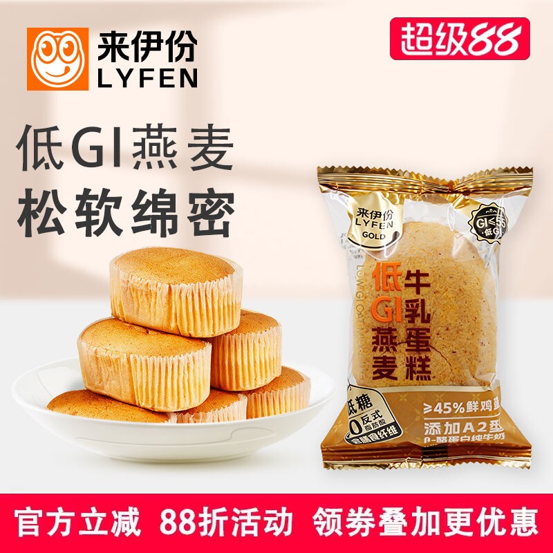来伊份低GI燕麦牛乳蛋糕10包低糖0反式脂肪酸健身早餐休闲小零食