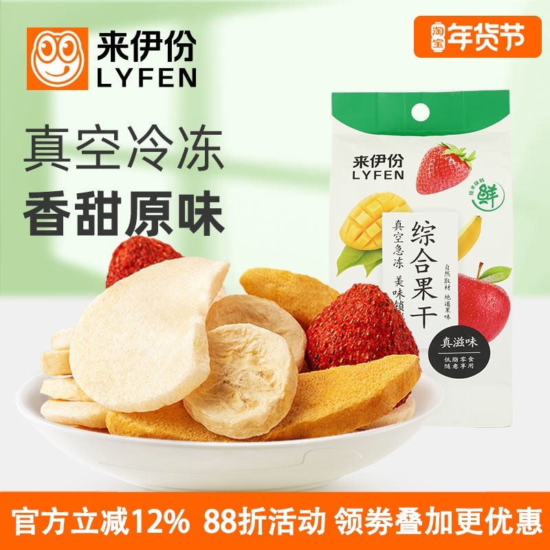 来伊份综合果干25g*10包混合芒果香蕉苹果草莓水果肉冻干低脂零食,零食/坚果/特产,冻干水果/冻干奶块/混合冻干,淘宝优惠券,粉丝福利购,淘宝优惠卷