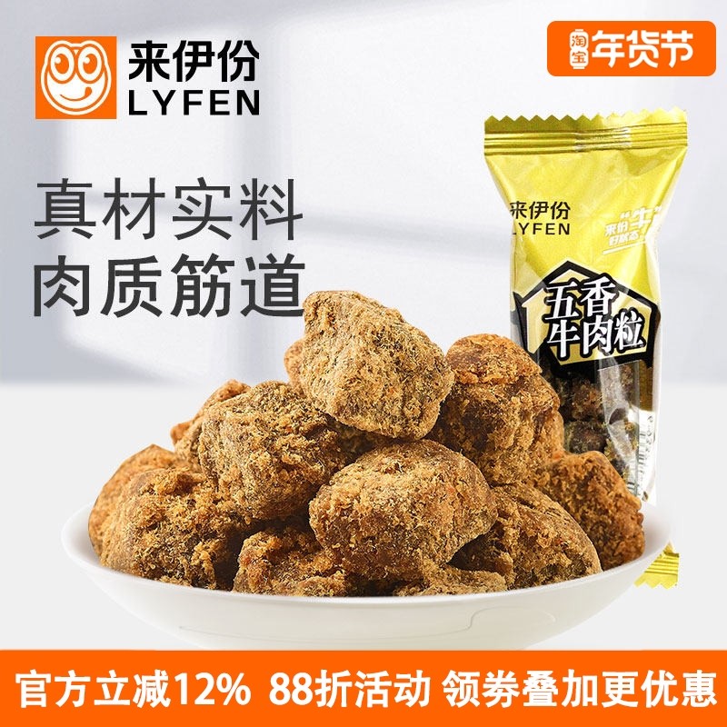 来伊份五香牛肉粒1000g风干牛肉干特产小吃休闲办公零食小包散装