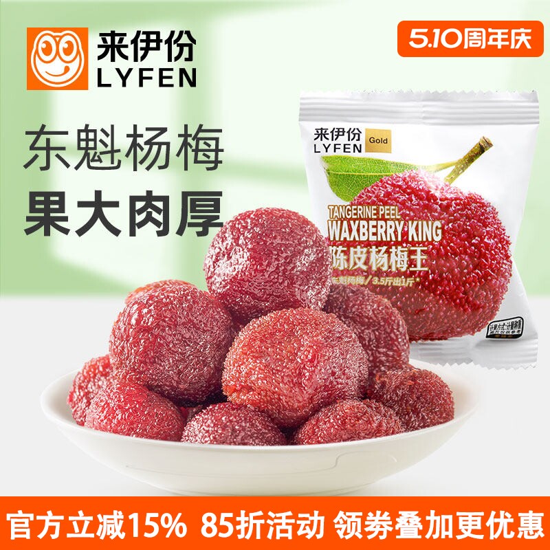 来伊份陈皮杨梅王500g零食杨梅干新鲜酸甜孕妇解馋营养小吃果干