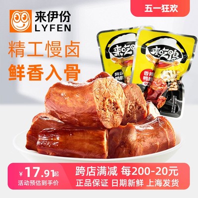 来伊份风味鸭脖500g鸭颈香辣卤味