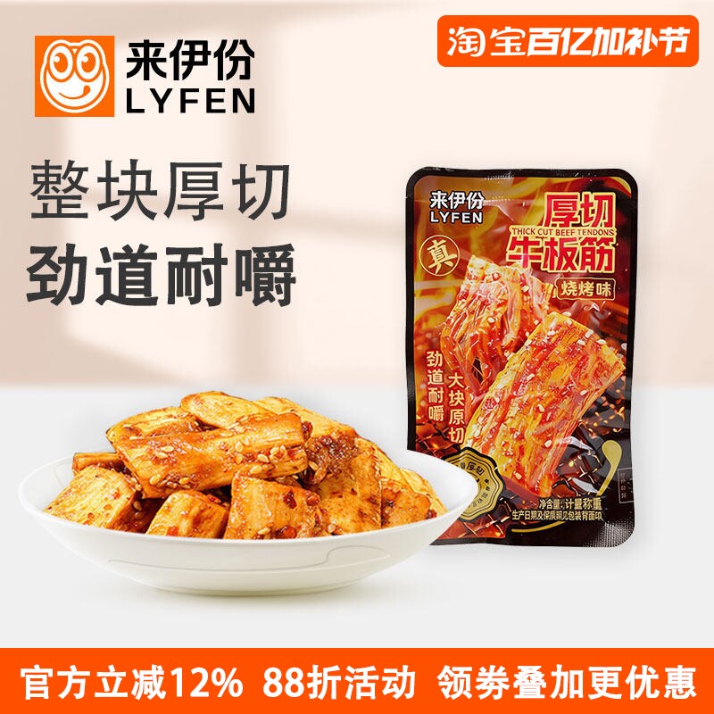 来伊份厚切牛板筋500g烧烤味劲道下酒菜香辣过瘾解馋休闲零食即食