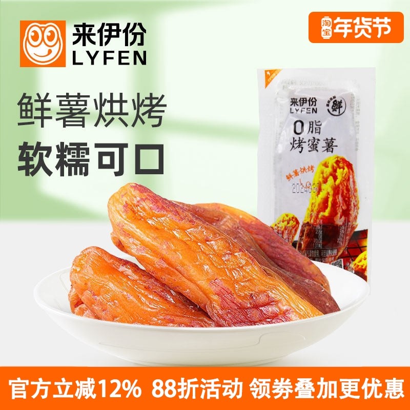 来伊份0脂烤蜜薯500g鲜薯烘焙红薯条地瓜干独立真空包装健康美食