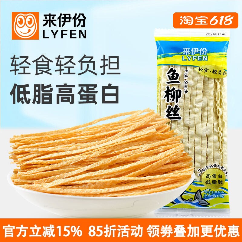 来伊份鱼柳丝10g*20包鱼趣轻即食低脂高蛋白休闲零食海味儿童小吃