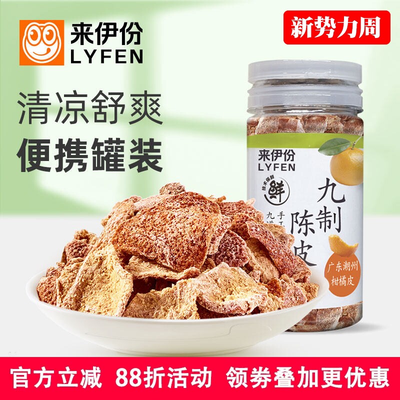 来伊份九制陈皮25g果干蜜饯休闲零食儿时怀旧酸甜口味柑橘皮瓶装