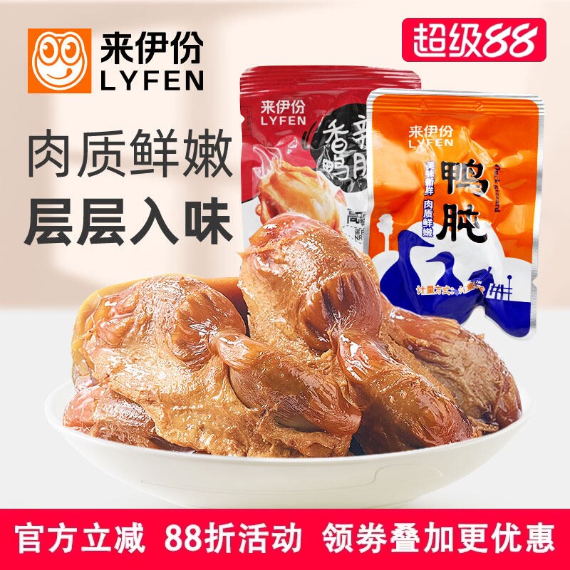 来伊份鸭肫250g正品真空包装肉类鸭肉网红零食小吃特产美味鸭胗