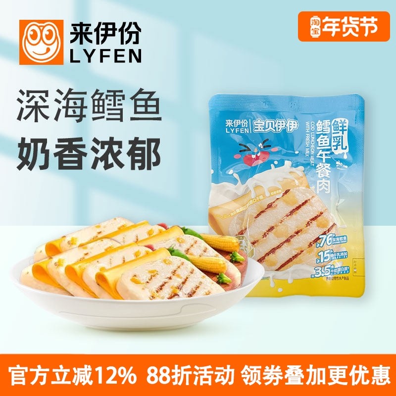 来伊份鲜乳鳕鱼午餐肉500g宝贝伊伊鱼肉鱼排鱼饼深海儿童零食早餐,零食/坚果/特产,即食鱼零食,淘宝优惠券,粉丝福利购,淘宝优惠卷