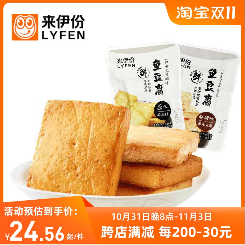 来伊份鱼豆腐500g豆制品豆腐干素肉素食小吃原味/烧烤味小包散装