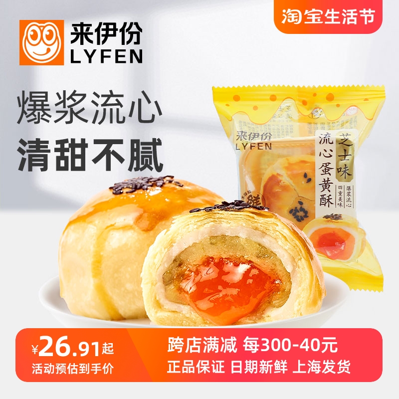 来伊份流心蛋黄酥500g芝士味糕点