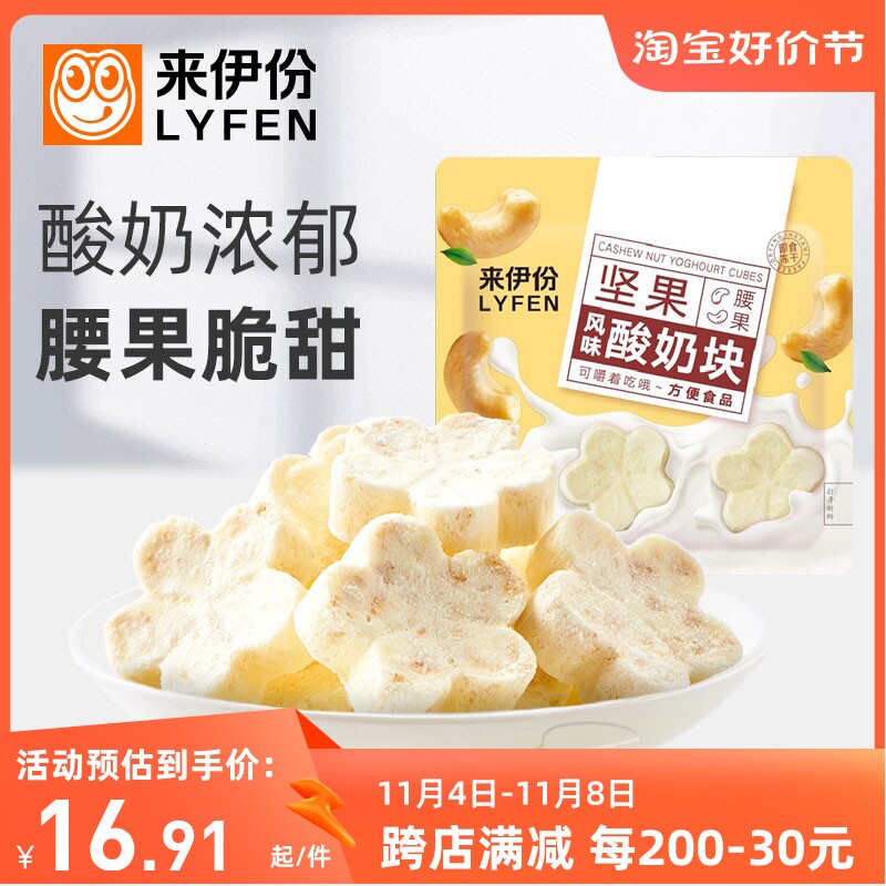 来伊份坚果风味酸奶块12g*5袋腰果即食冻干粒块办公休闲零食小吃属于什么档次？