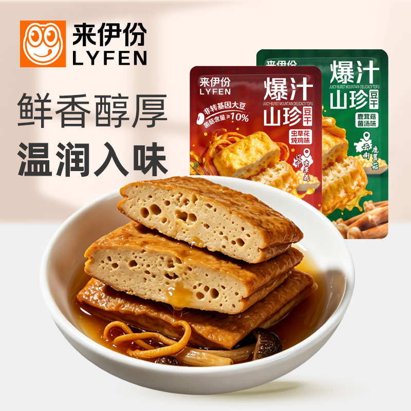 来伊份爆汁山珍豆干500g鹿茸菇虫草花味低糖即食小吃追剧休闲零食