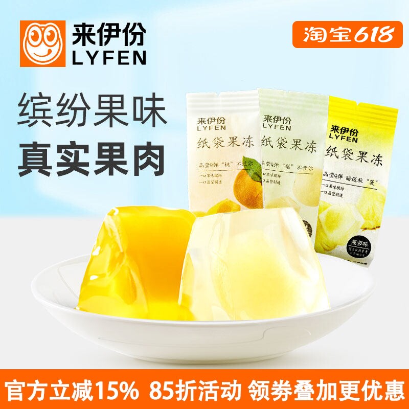 来伊份纸袋果冻500g黄桃梨子菠萝休闲零食糖果水果味果肉小包散装