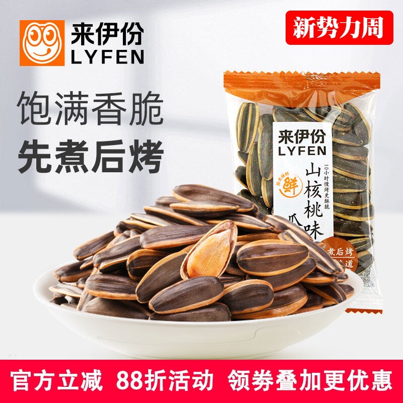 来伊份山核桃味瓜子250g来一份正品休闲零食坚果散称炒货瓜子新货